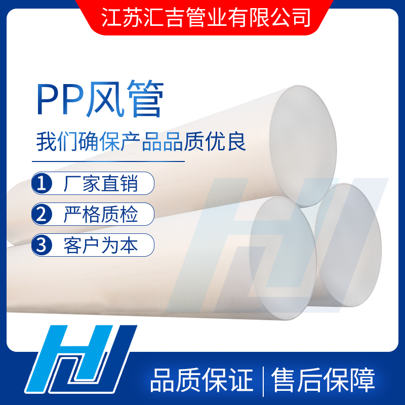 PP風(fēng)管預(yù)制加工的設(shè)計標(biāo)準(zhǔn)和安裝