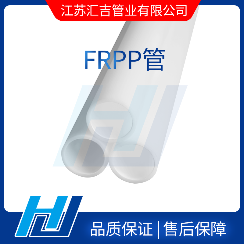 FRPP管安裝完成后期異?，F(xiàn)象處理方法