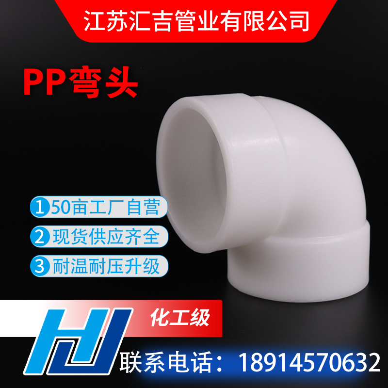 PP彎頭